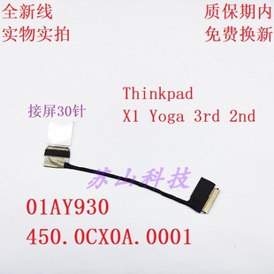 Yoga 3rd 2nd 450.0CX0A.0001 适用 屏线01AY930 联想Thinkpad