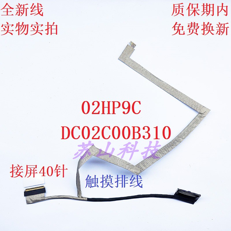 适用 Dell E5470 E5470A 排线 DC02C00B310 02HP9C 40针触摸 屏线
