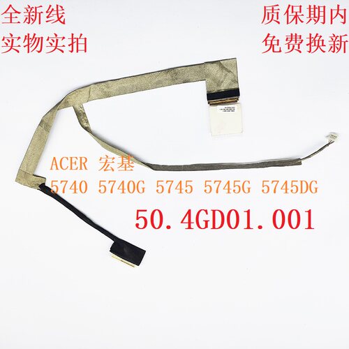 50.4GD01.001宏基屏线57405745