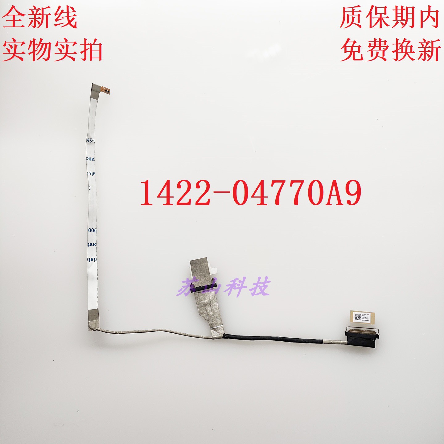 适用 华硕 ASUS B5404CVA 40P37 显示屏线 屏幕排线 1422-04770A9