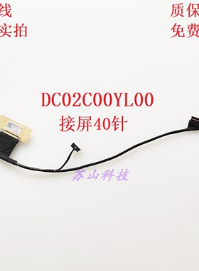 DC02C00YL00 适用 惠普HP 13-BF TPN-C161 IPA32 屏线 屏幕排线