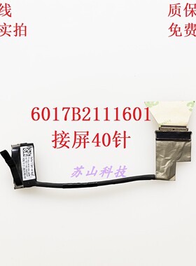 Hp惠普baymax 13 Gen5 non touch Privacy panel屏线6017B2111601