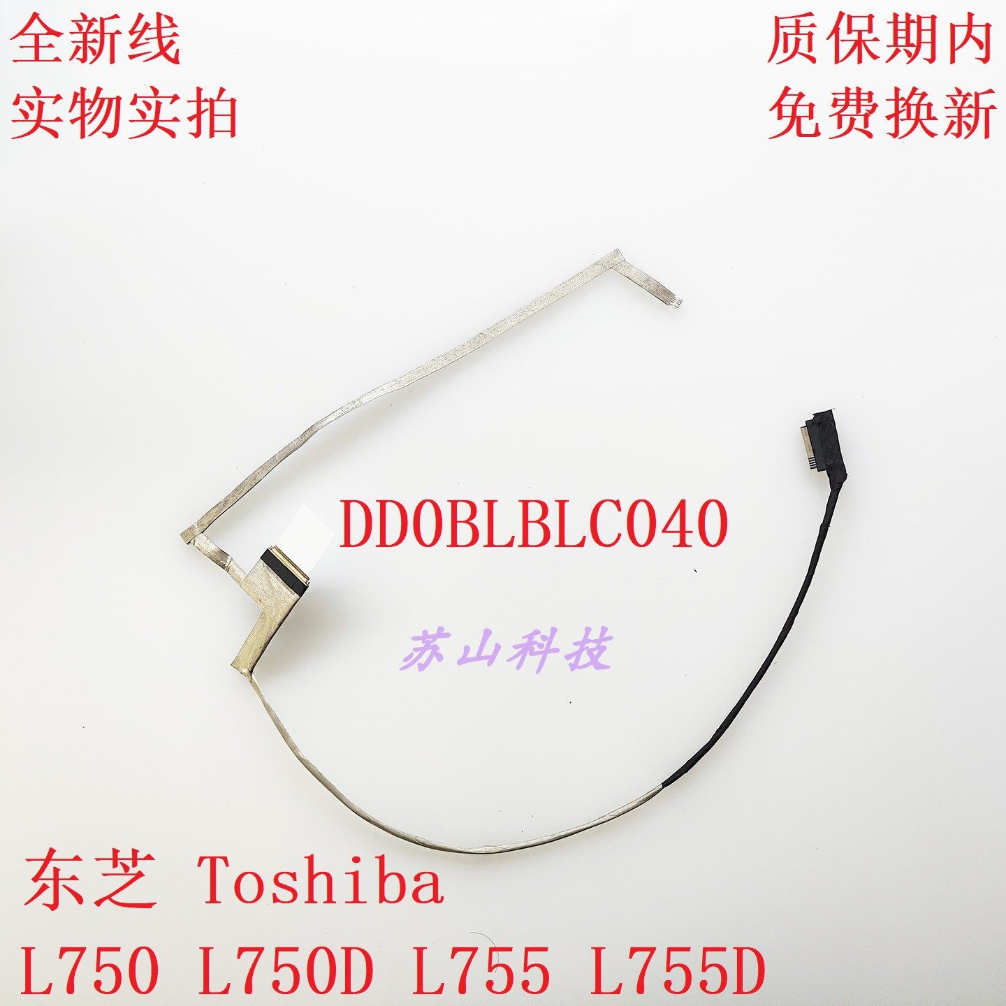 适用 东芝 Toshiba L755 L755D L750 L750D 屏线 屏幕排线,3C数码配件,笔记本零部件,淘宝优惠券,粉丝福利购,淘宝优惠卷