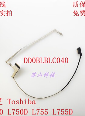 适用 东芝 Toshiba L755 L755D L750 L750D屏线 DD0BLBLC040 排线
