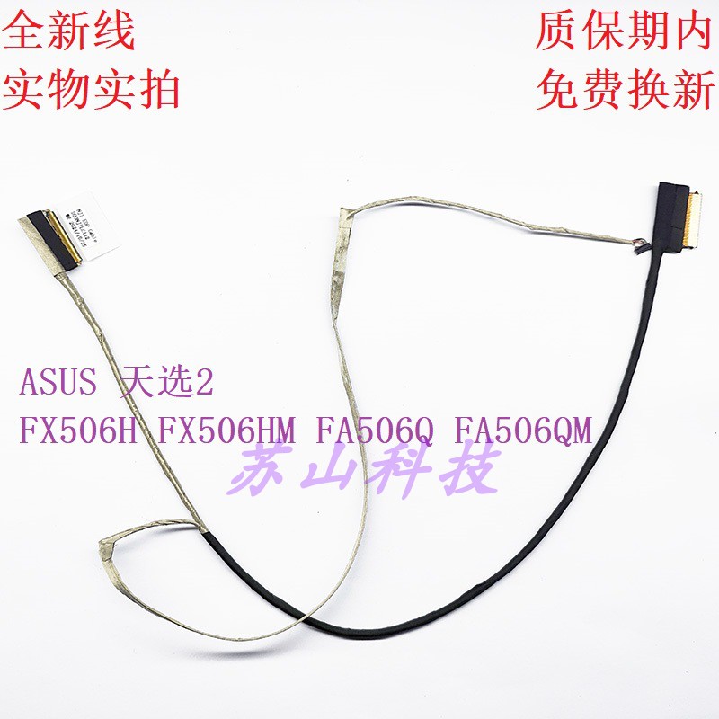 华硕 ASUS FX506 FA506屏线 DD0NJHLC121 111 14005-03751400排线