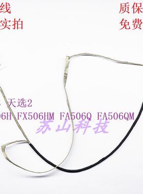 华硕 ASUS FX506 FA506屏线 DD0NJHLC111 121 14005-03751400排线