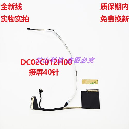 Acer 非凡Go 14 SFG14-71 N23C6 IH4ST EDPDC02C012H00 屏线 排线