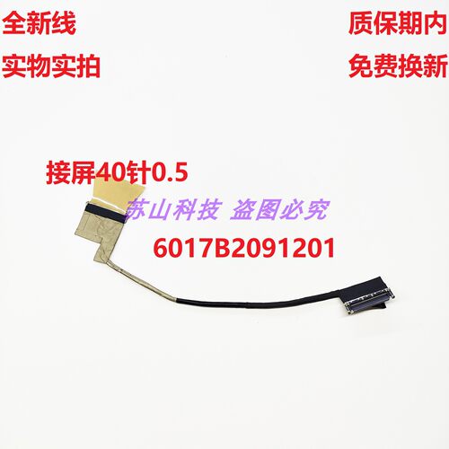 惠普HP G11 14 privacy TOP Gen5 panel 屏线 6017B2091201 排线