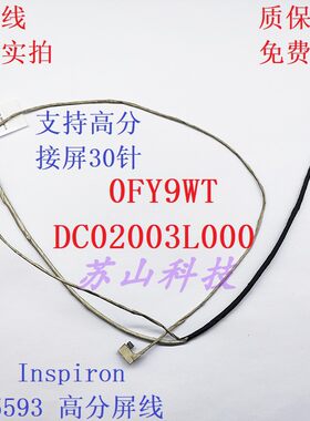0FY9WT戴尔灵越inspiron 15 5593成就VOSTRO 3500屏线DC02003L000