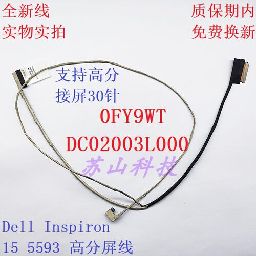 戴尔 灵越 5593 成就Vostro 3500 屏线 0FY9WT DC02003L000 包邮