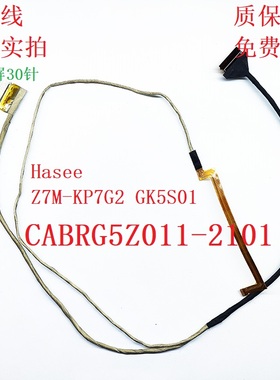 笔记本屏线 Z7M-KP7G2 GK5S01屏线30针 屏幕排线 CABRG5Z011-2101