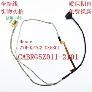 Z7M CABRG5Z011 KP7G2 屏幕排线 2101 GK5S01屏线30针 笔记本屏线