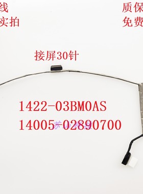 适用华硕X512J V5000F A512 R564 FL8600F屏线1422-03BL0AS排线