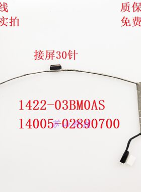 适用ASUS V5000D V5000J X512FL V5000F屏线1422-03BM0AS屏幕排线