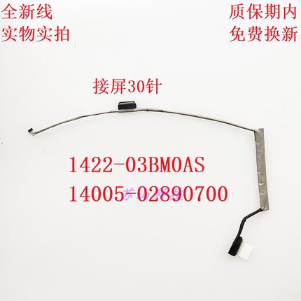 适用华硕X512J V5000F A512 R564 FL8600F屏线1422-03BL0AS排线