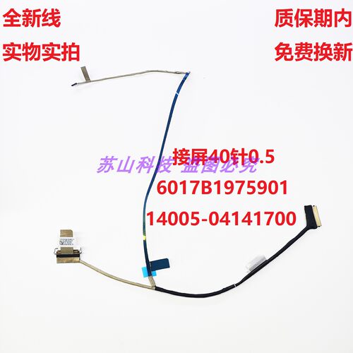 华硕FX707VU/NV/XU/XV/VI 6017B1975901 14005-04141700屏线 排线