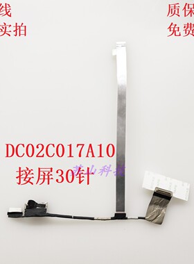 适合Slim 5 16imh9 AHP9 IRU9 ILS4M OLED屏线 DC02C017A00 排线