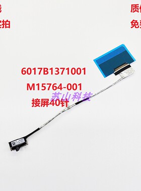 惠普850 855 G8 G7 HSN-137C屏线6017B1371001屏幕排线M15764-001