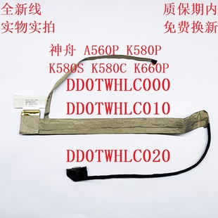 K580P 高分升级排线1920 K580S K580N屏线 1080 K580C 神舟A560P