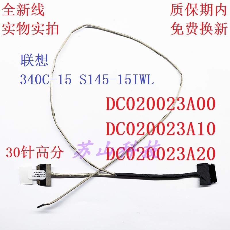 联想 340C-15 屏线 S145-15IWL API IKB FS540 DC020023A10 20 00