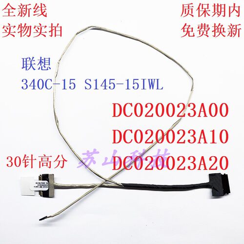 联想340C-15 S145-15IWL 屏线 屏幕排线 FS540 DC020023A10 00 20