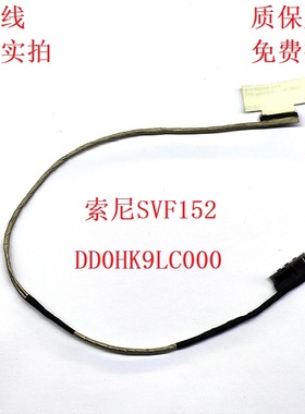 DD0HK9LC000 适用 索尼 svf152 svf152C29M SVF1521Q1EB 全新屏线