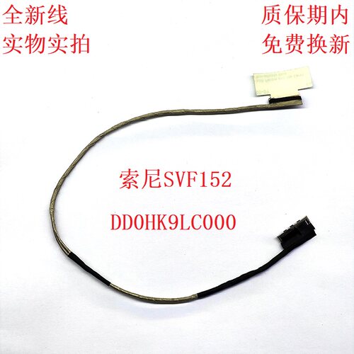DD0HK9LC000屏线索尼svf152