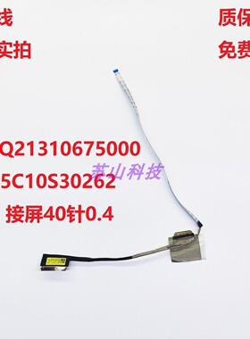联想Lenovo 300E 500E Yoga Gen 4 82W2 82W3 82W4 82W5 屏线排线