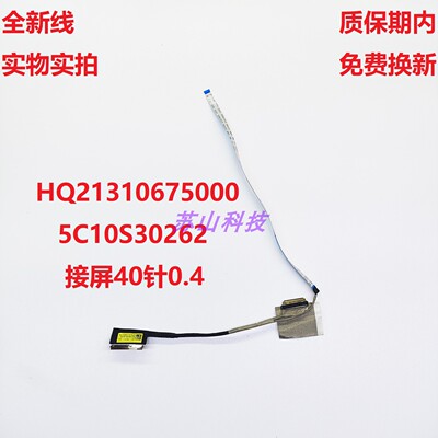 联想Lenovo 300e Yoga Gen 4 屏线5C10S30262 HQ21310675000排线