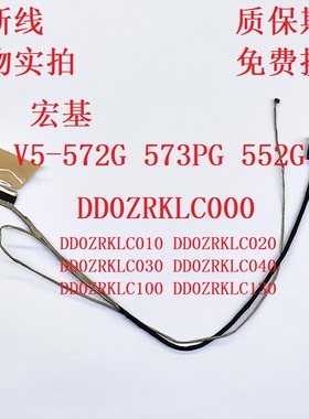 Acer 宏基 V5-572G屏线573PG 552G V7-581P排线 屏线 DD0ZRKLC010