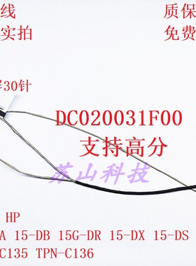 HP 250 255 15-DA-DB 15G-DR 15-DX 15-DS 屏线 DC020031F00 排线