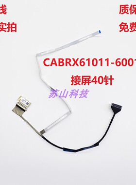 机械革命蛟龙16Pro 潮玩版 CABRX61011-5701高刷屏线 X6RP5551