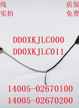 DD0XKJLC000 ASUS华硕S15 S5300F屏线X530屏幕排线14005-02670100