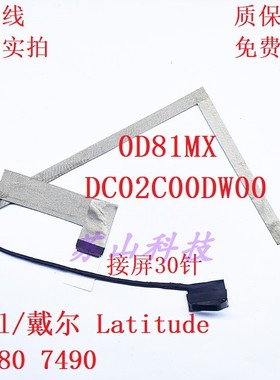 DELL戴尔 Latitude E7480 E7490高分屏线 0D81MX DC02C00DW00排线