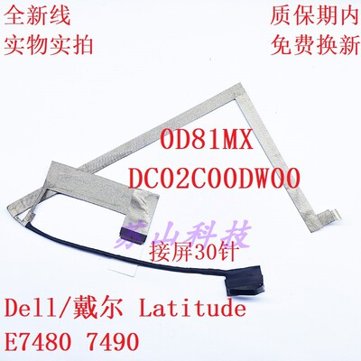 DELL戴尔 Latitude E7480 E7490高分屏线 0D81MX DC02C00DW00排线