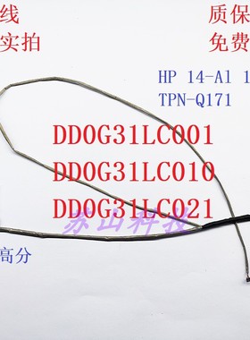 惠普HP 14-AL 14-AV TPN-Q171 屏线 DD0G31LC001 DD0G31LC011排线