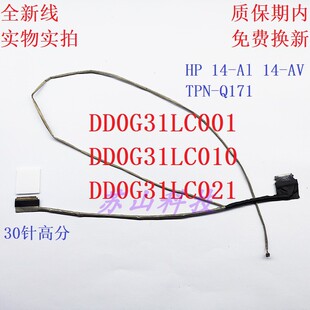 适合惠普HP Q171 001 010排线 TPN DD0G31LC021 屏线