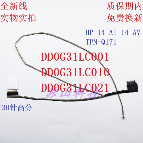 适合惠普HP 14-AL 14-AV TPN-Q171 屏线 DD0G31LC010 001 021排线