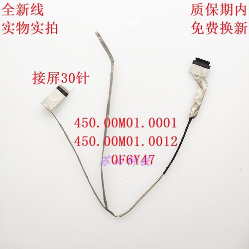 Dell 戴尔 Insprion 5747 5748 5749 P26E 17-5747 屏线 屏幕排线