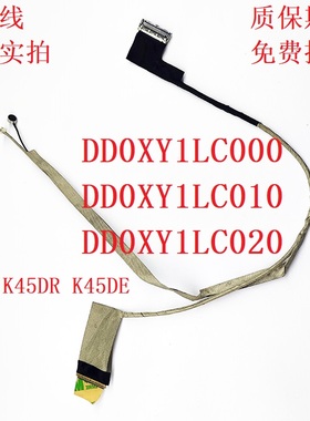 DD0XY1LC010 000 020 华硕A45D A45VM A85V A85D R400V 屏线排线