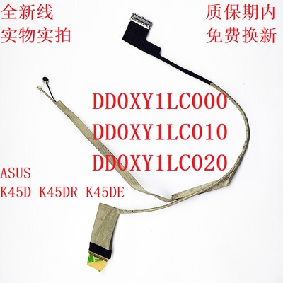 华硕屏线K45DDD0XY1LC000