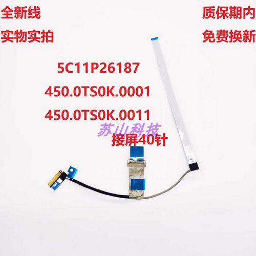 5C11P26187 450.0TS0K.0001联想ThinkPad L14 Gen 5屏线屏幕排线