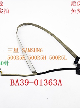 适用三星500R5K 500R5H 500R5L屏线 排线BA39-01363A BA39-01388A