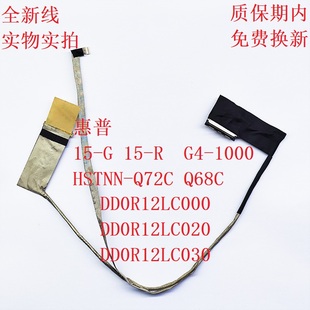 1000 Q68C 屏线 Q72C DDR23GLC000屏线 HSTNN 适用HP惠普G4