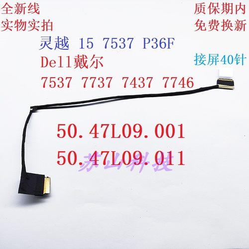 适用Dell戴尔Inspiron 15-7000 7535屏线N7537 P36F 17-7000 7737