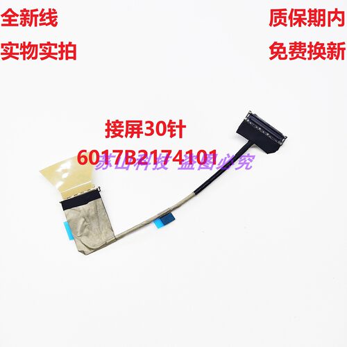 6017B2174101 惠普HP 845 G12 CS 840 30pin FHD 屏线 屏幕排线