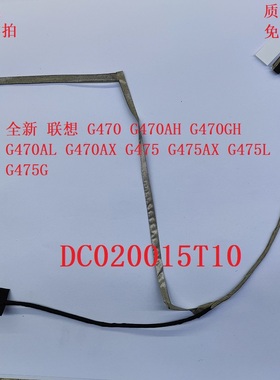 联想 G470 G475 G470AH G470GH G470A  G475AX  G475G 屏线 排线