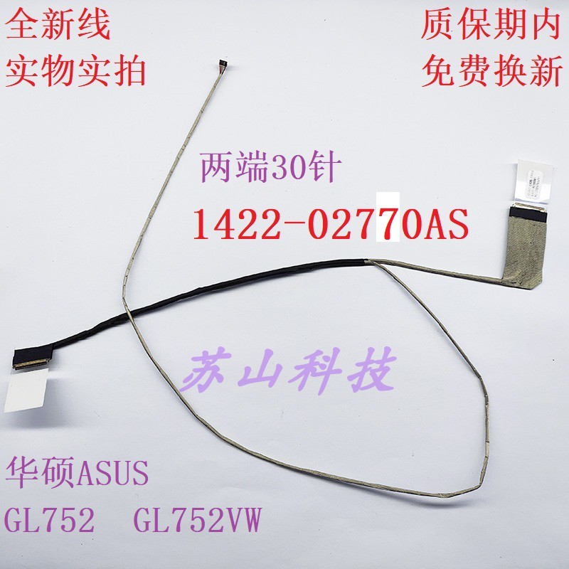 1422-02770AS 30针 华硕 GL752屏线GL752V gl752VW vl GL753 排线