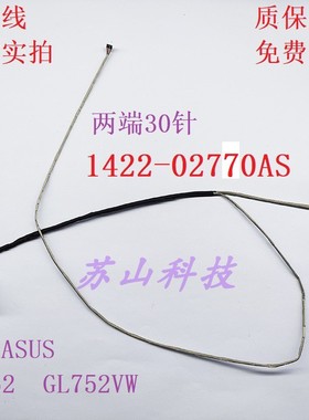 华硕 ASUS GL752 gl752V gl752VW vl GL753屏线 1422-02770AS排线