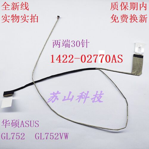 适用华硕GL752屏线GL752V gl752VW vl GL753屏幕排线1422-02770AS